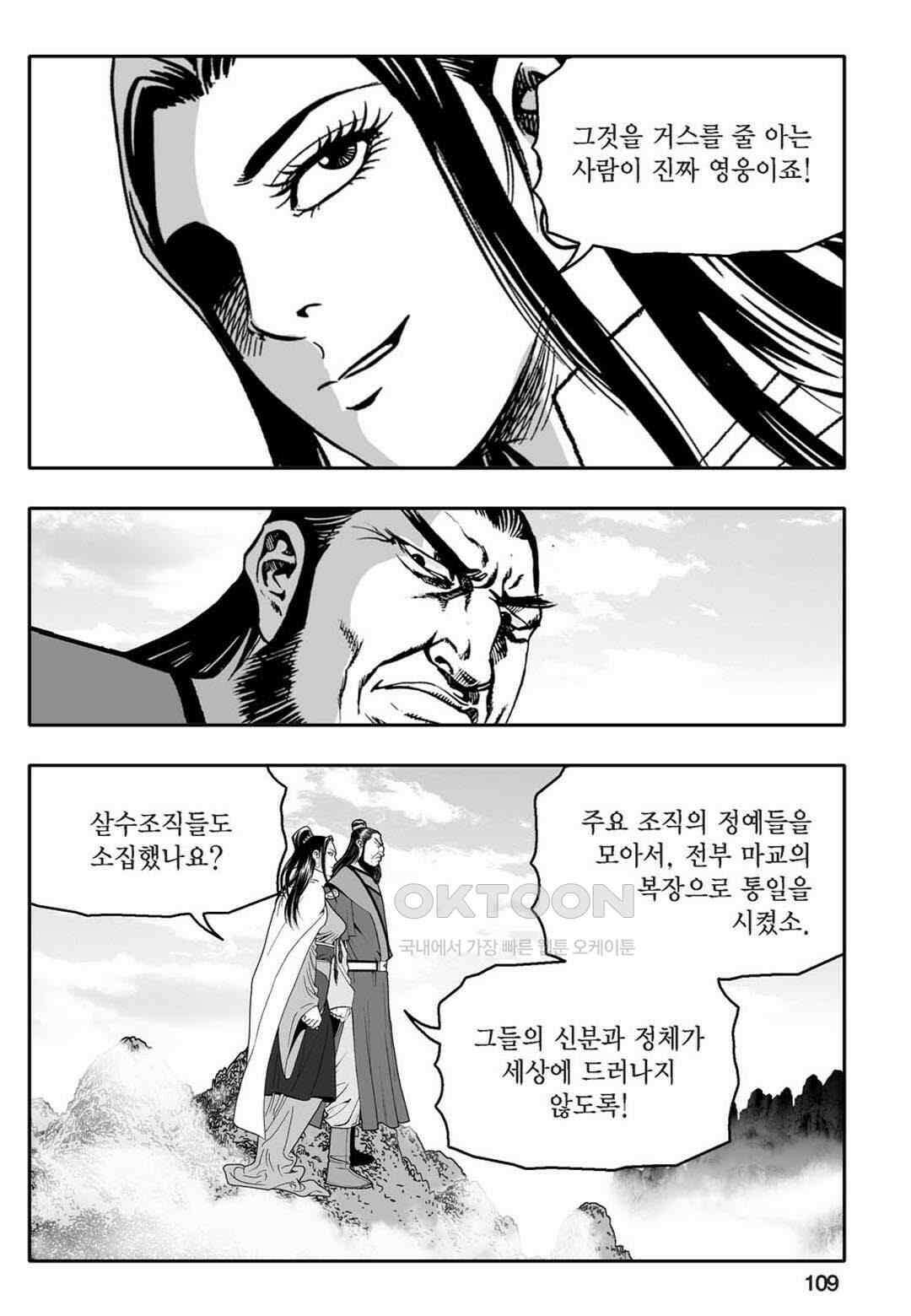 황성 천하무쌍 컬렉션 자객풍령비 72화 50