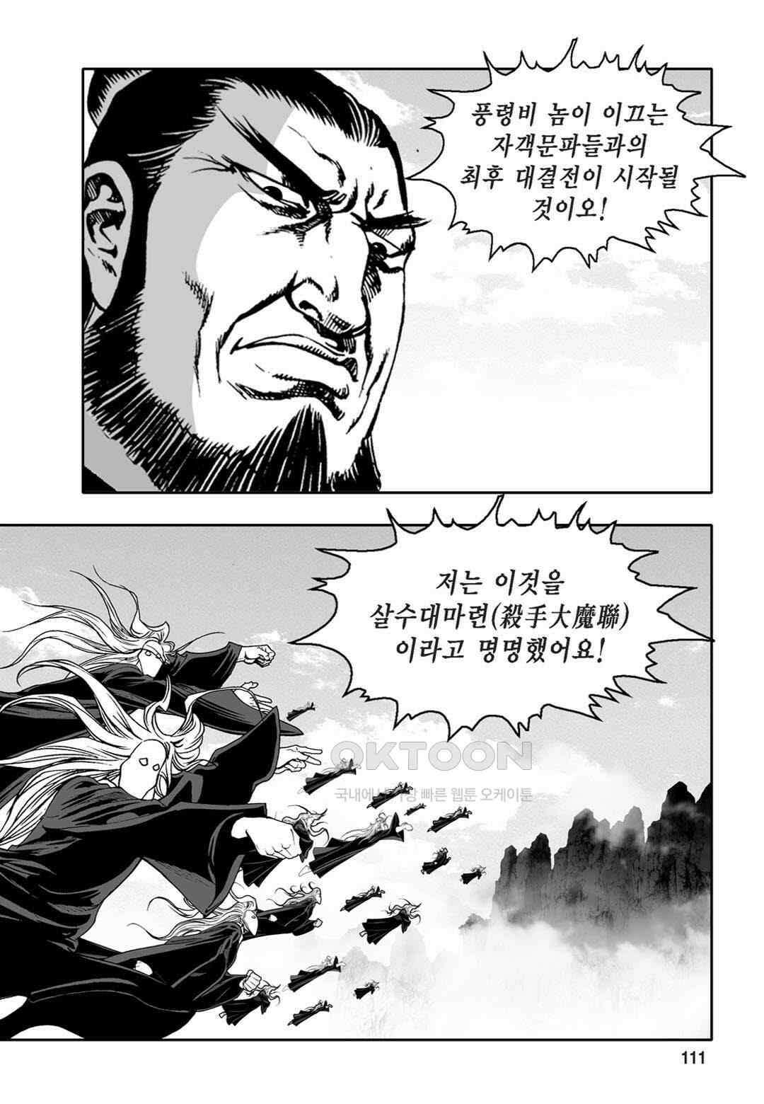 황성 천하무쌍 컬렉션 자객풍령비 72화 52