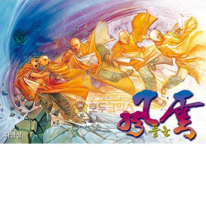 풍운 126화 바람 속의 신 1