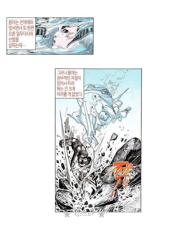 풍운 126화 바람 속의 신 6