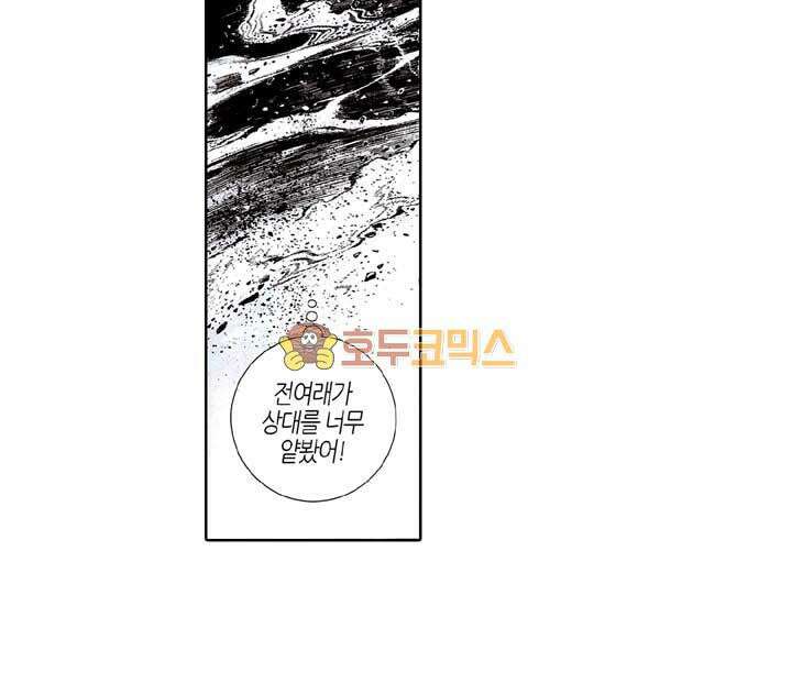 풍운 126화 바람 속의 신 9