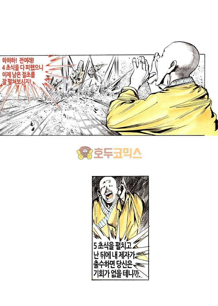 풍운 126화 바람 속의 신 18
