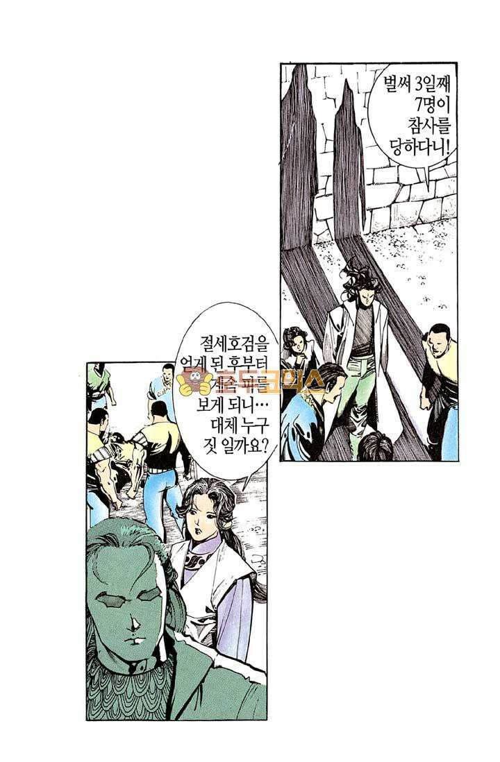 풍운 136화 혈표 20