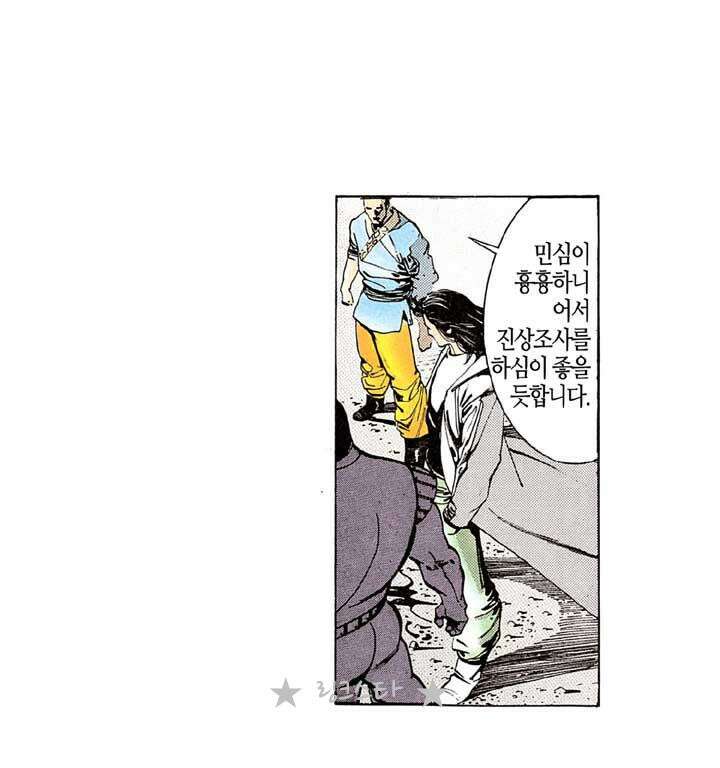 풍운 136화 혈표 23