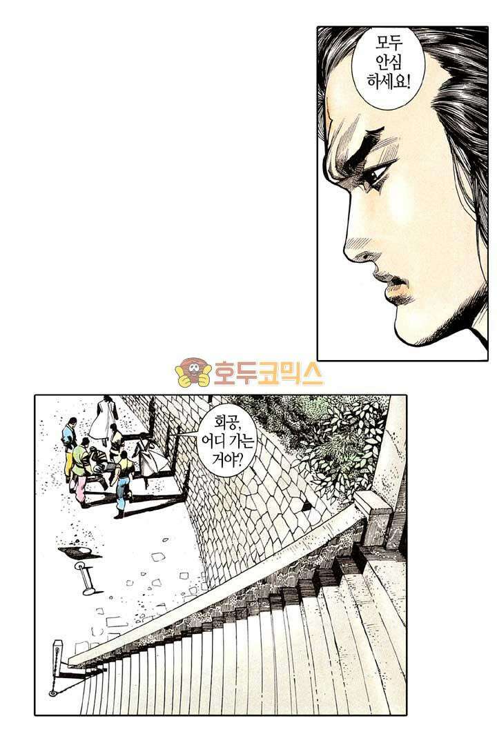 풍운 136화 혈표 24
