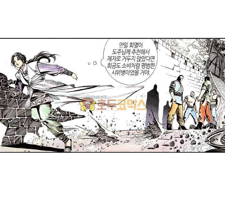 풍운 136화 혈표 26