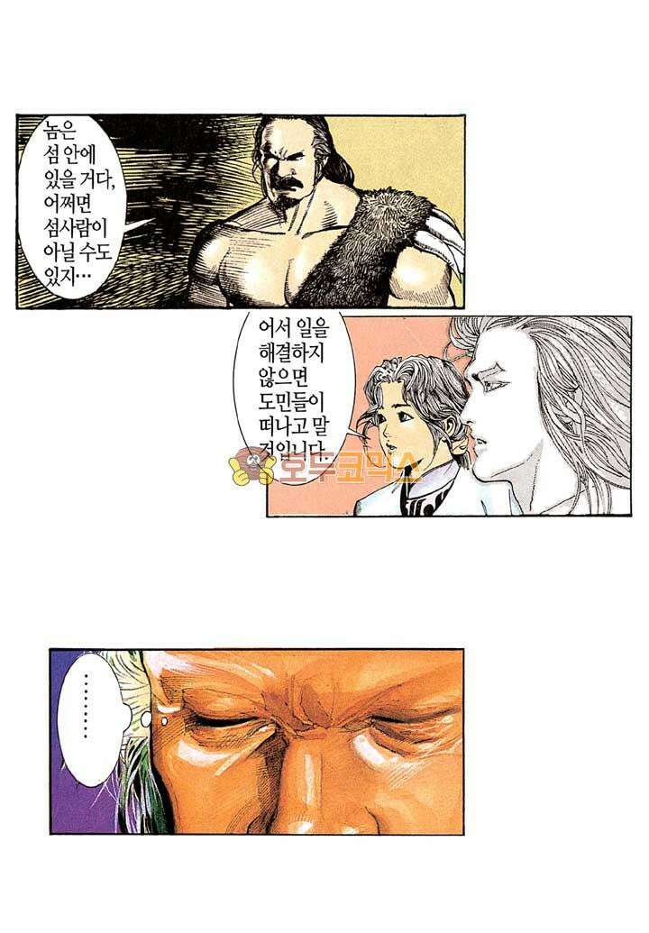 풍운 136화 혈표 30
