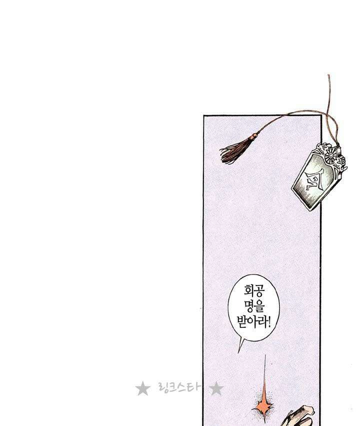 풍운 136화 혈표 31