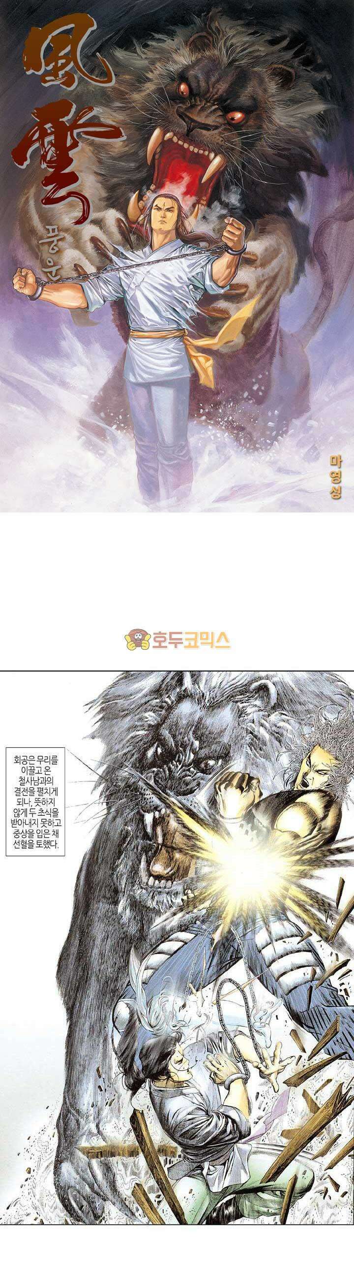 풍운 146화 사제대회 1
