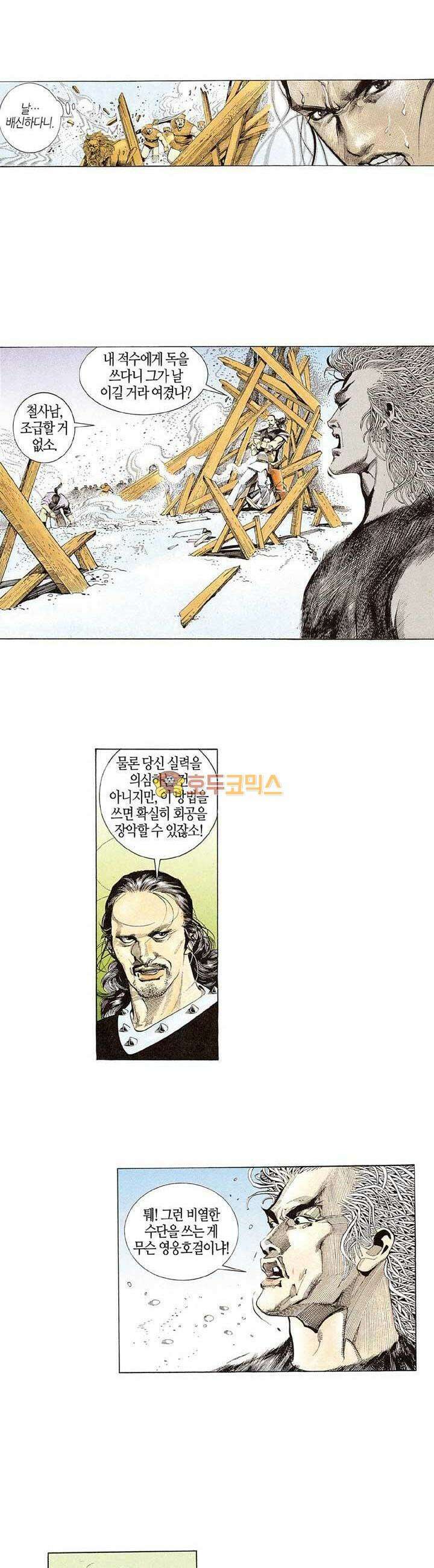 풍운 146화 사제대회 3