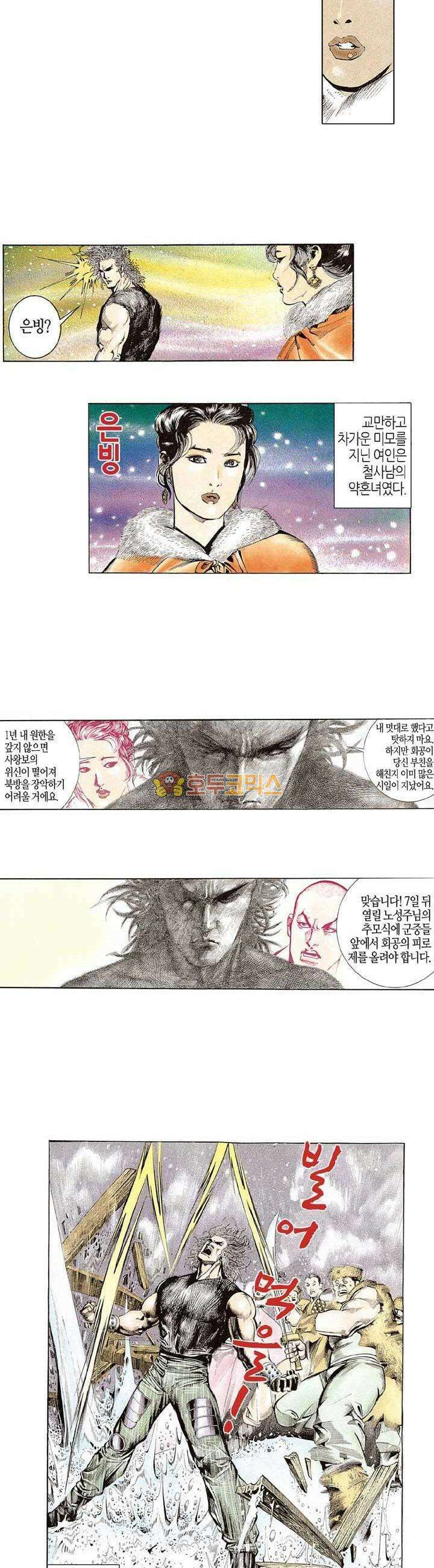 풍운 146화 사제대회 5
