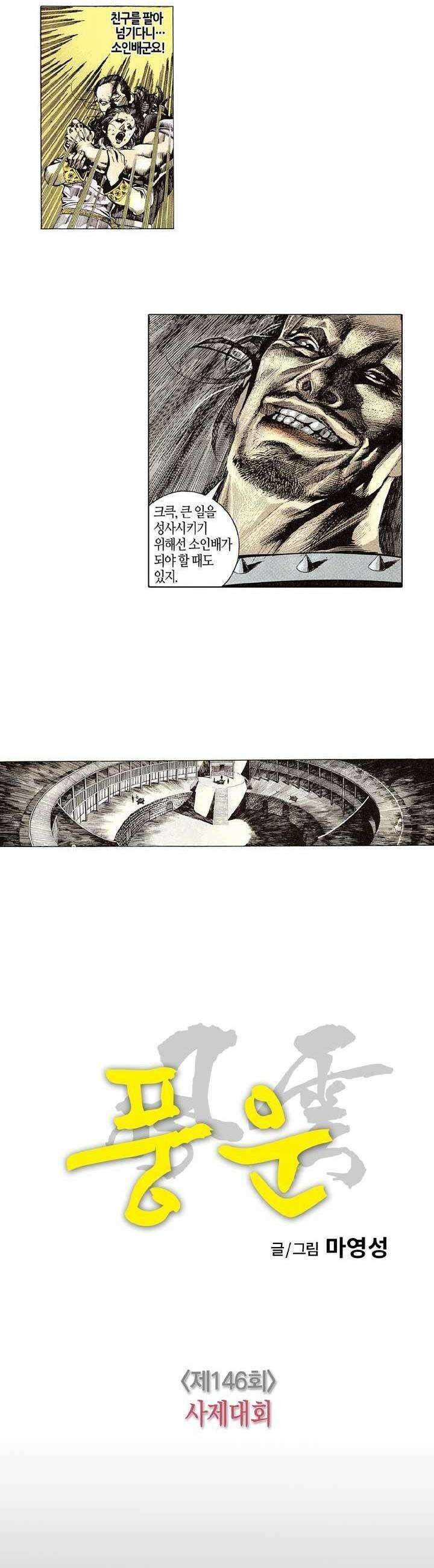 풍운 146화 사제대회 8