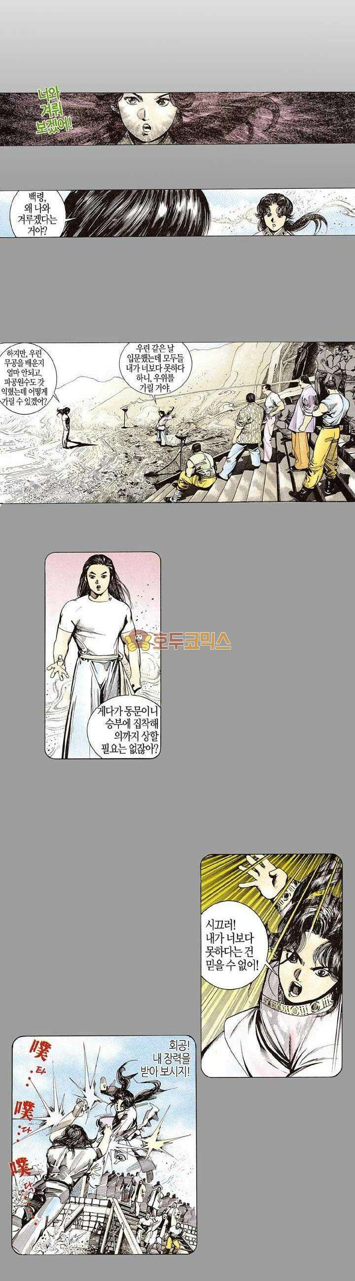 풍운 146화 사제대회 9