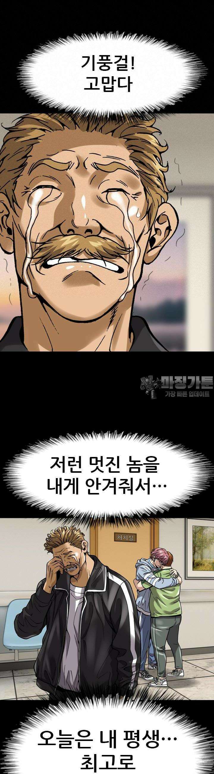 복싱왕 멸각기 30화 6