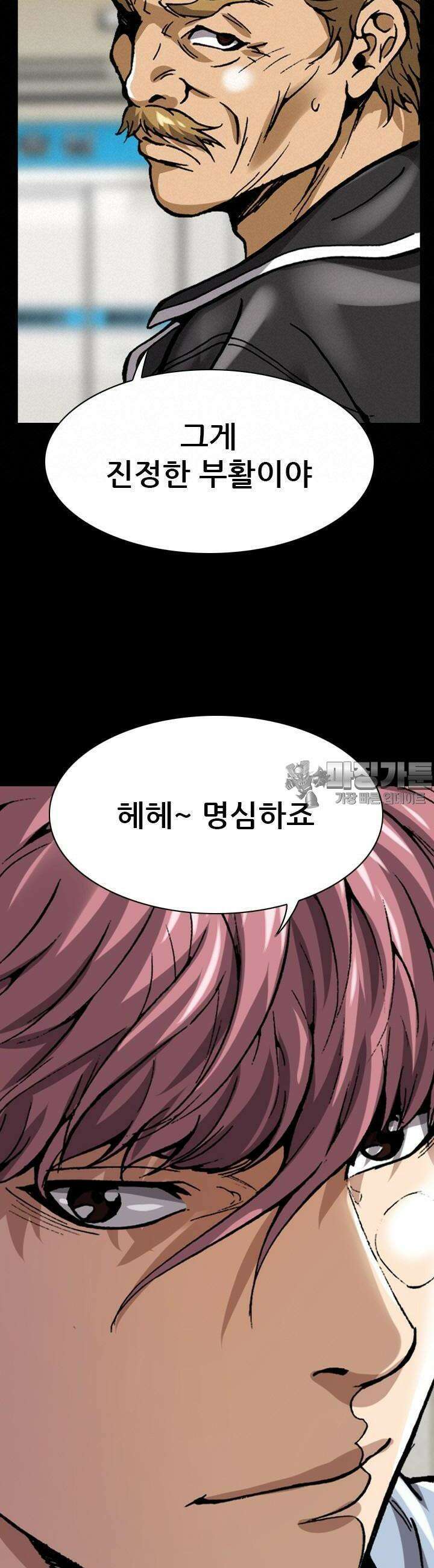 복싱왕 멸각기 30화 8