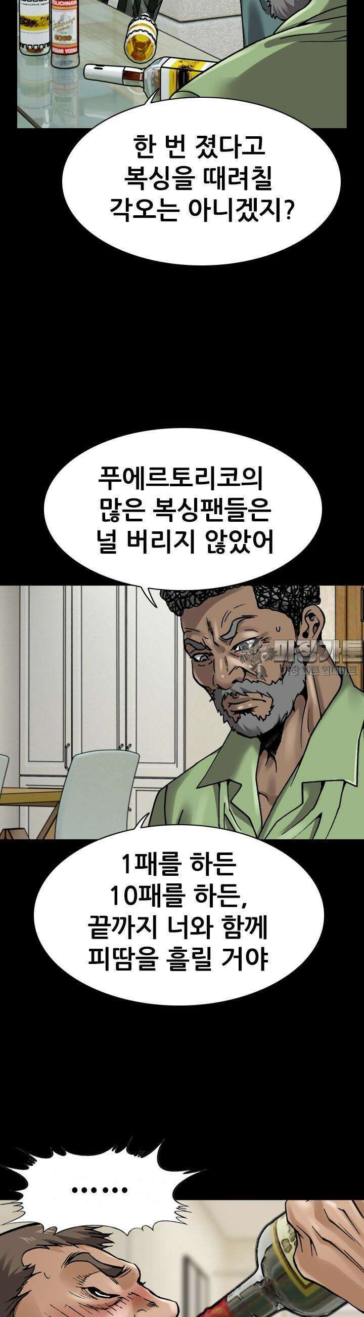 복싱왕 멸각기 37화 5
