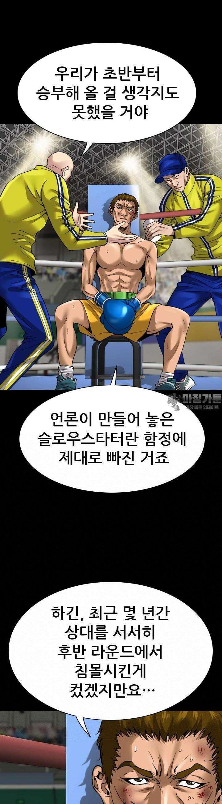 복싱왕 멸각기 48화 2