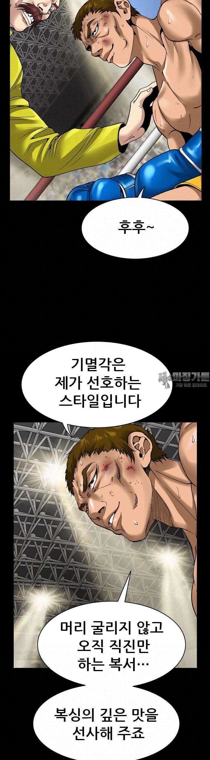 복싱왕 멸각기 48화 4