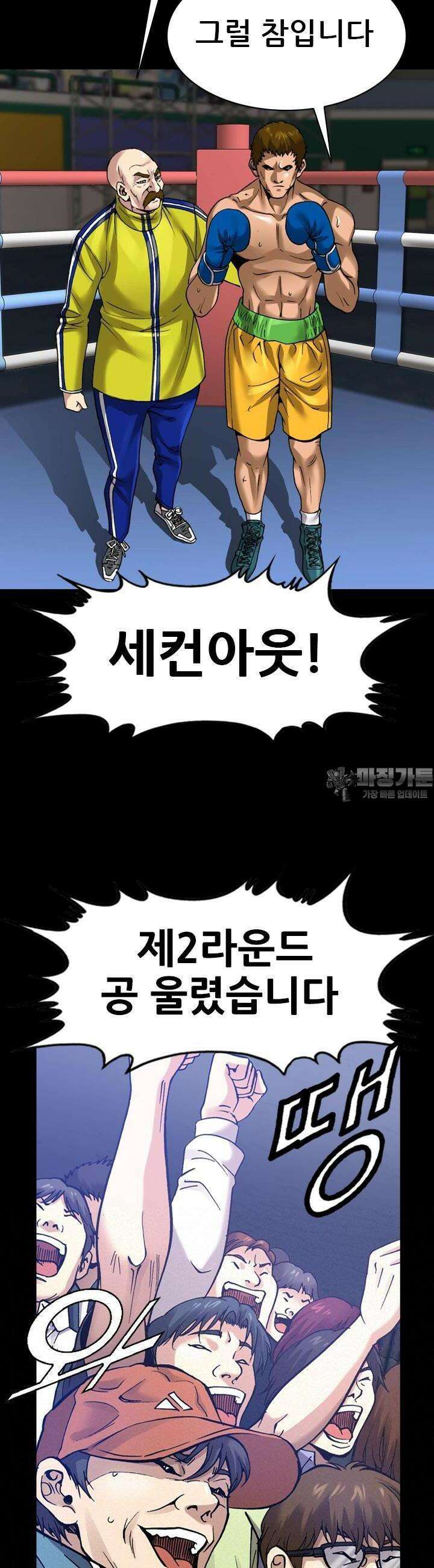 복싱왕 멸각기 48화 6