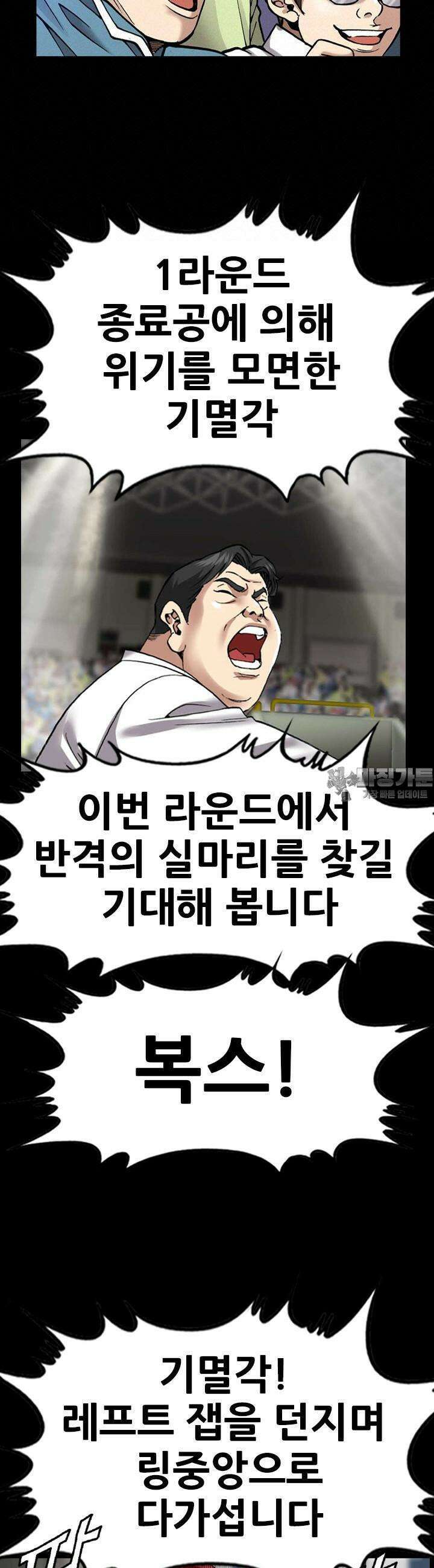 복싱왕 멸각기 48화 7
