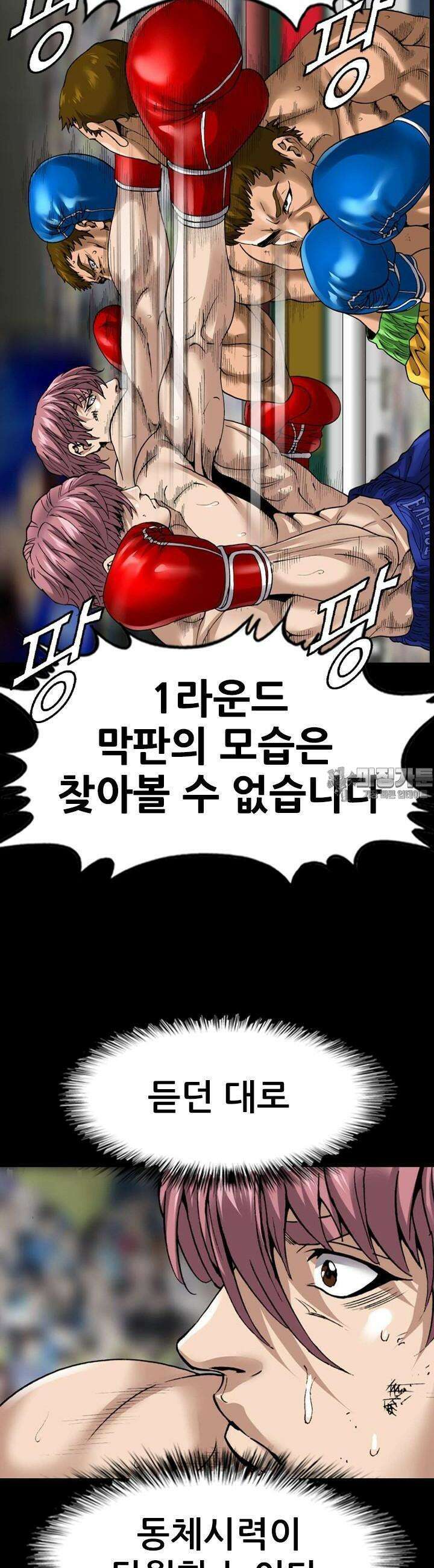 복싱왕 멸각기 48화 8