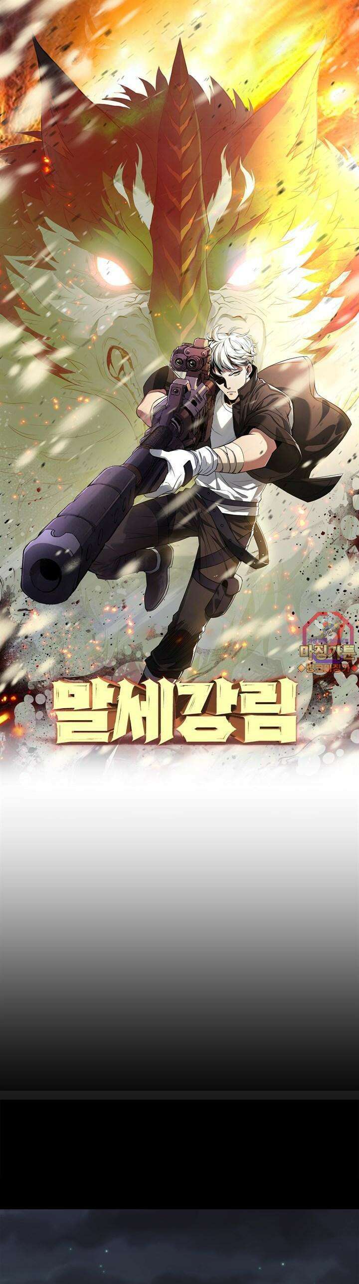 말세강림 4화 1