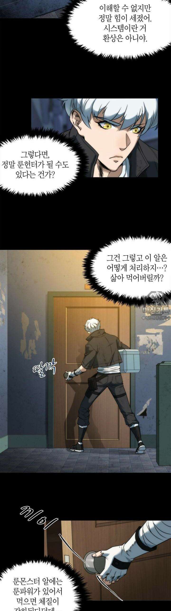 말세강림 4화 3