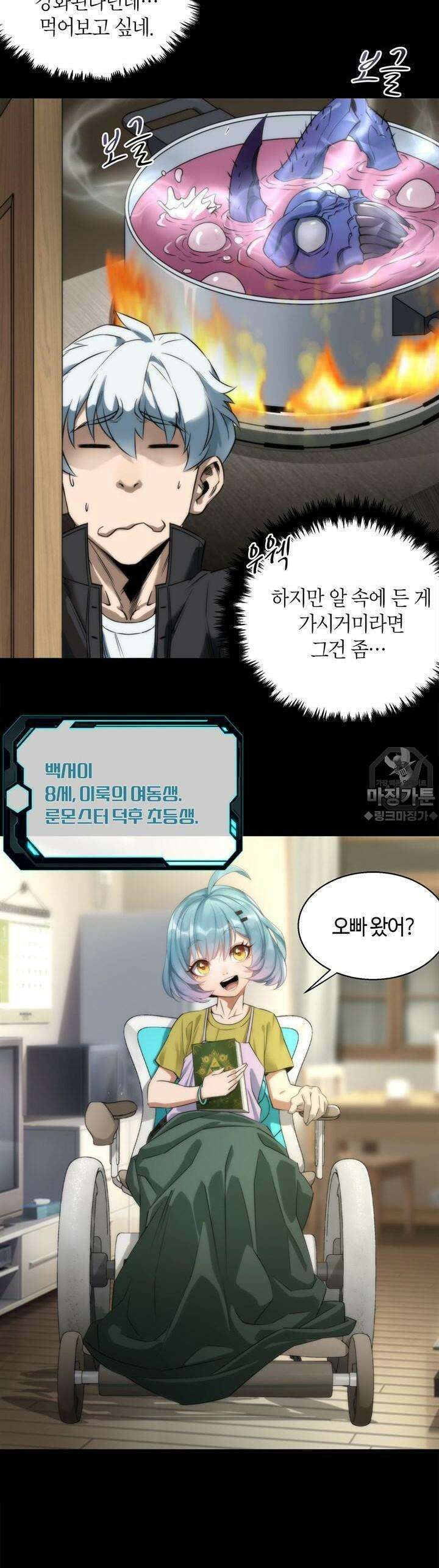 말세강림 4화 4