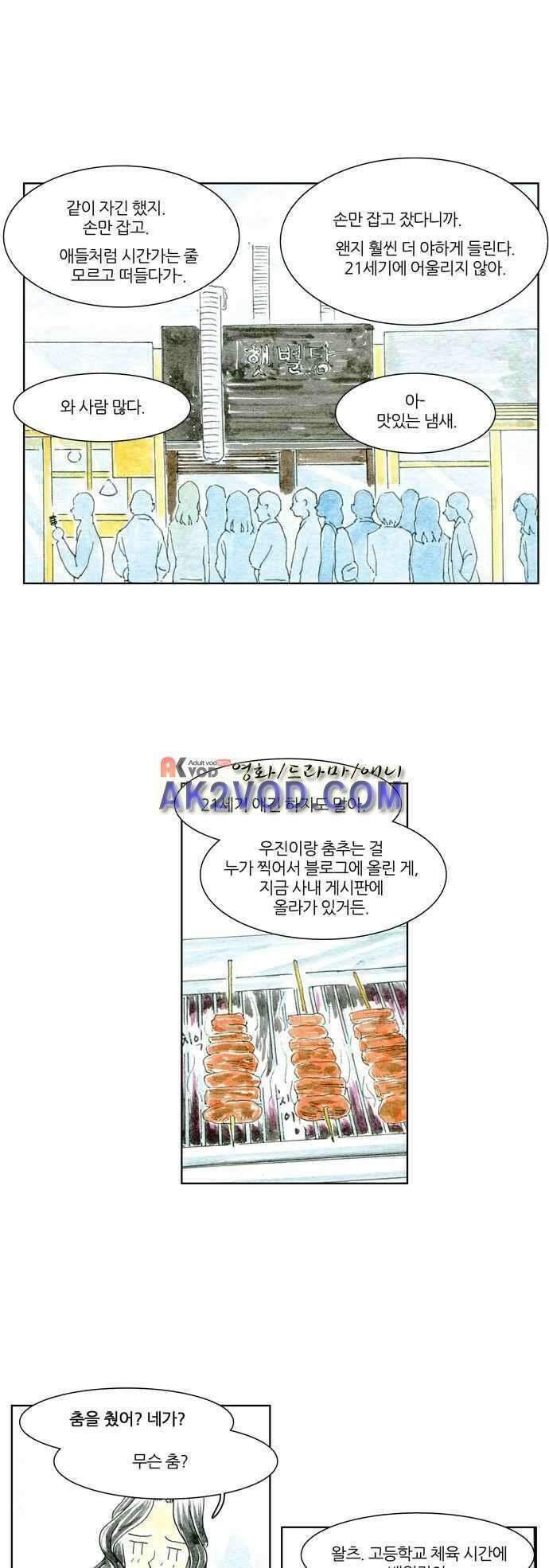 오늘만 사는 토끼가면 078．3_배를펑-프롤로그 1