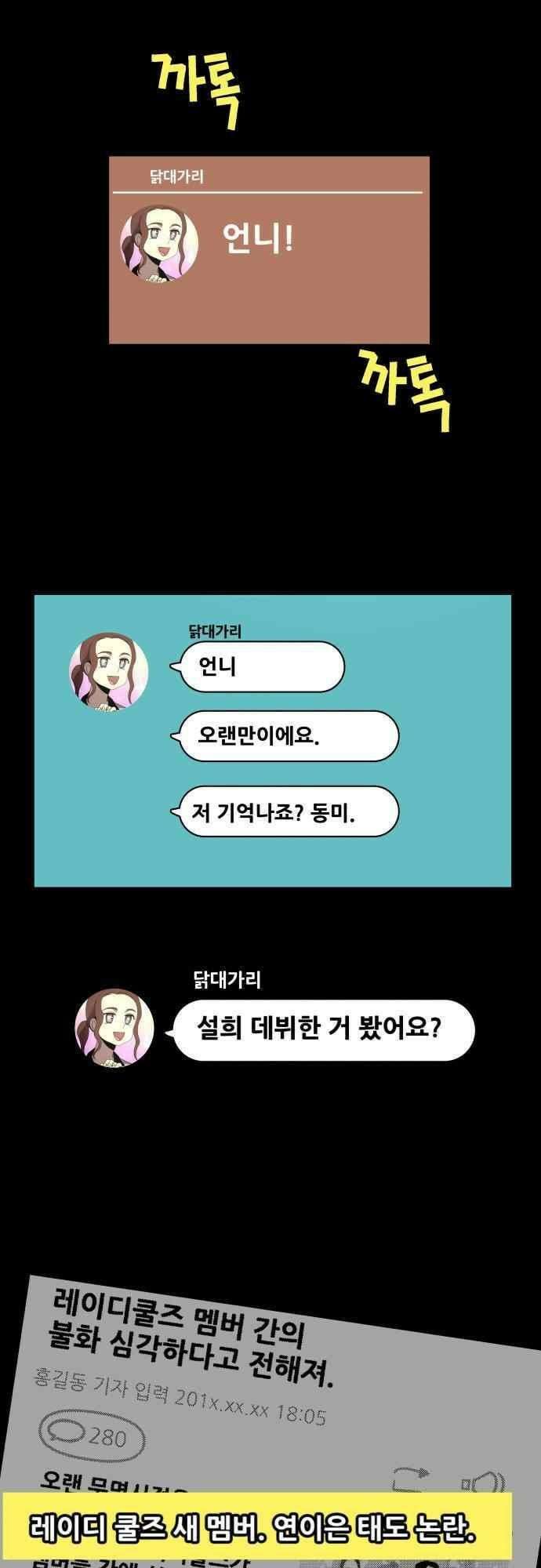 오늘만 사는 토끼가면 078．3_배를펑-프롤로그 6