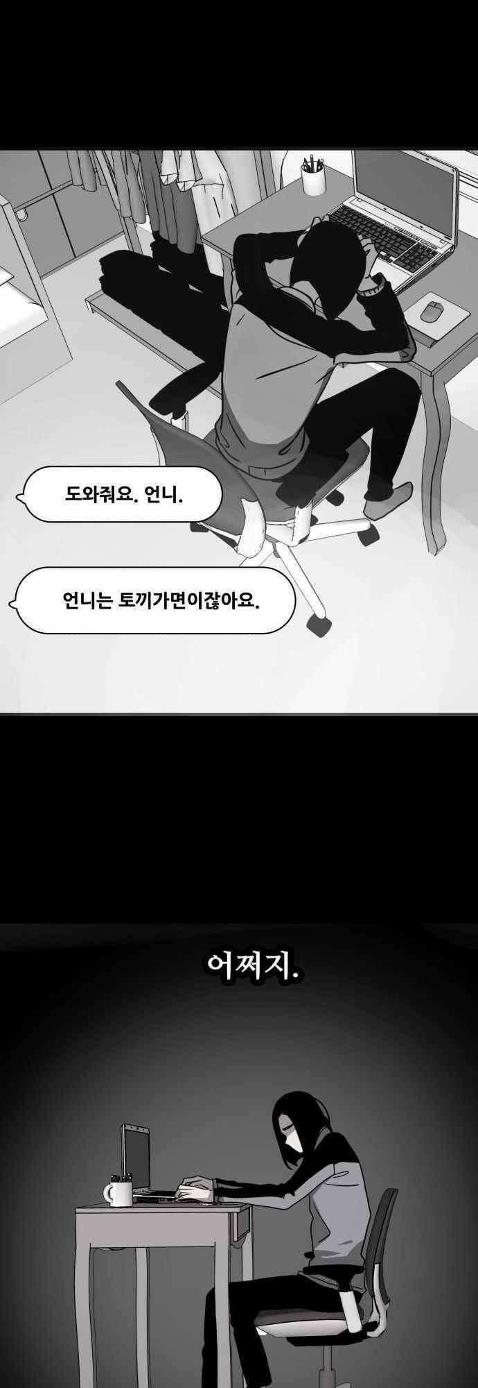 오늘만 사는 토끼가면 078．3_배를펑-프롤로그 10