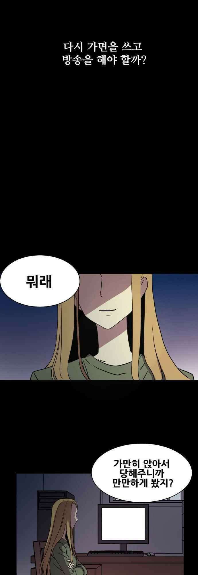 오늘만 사는 토끼가면 078．3_배를펑-프롤로그 12