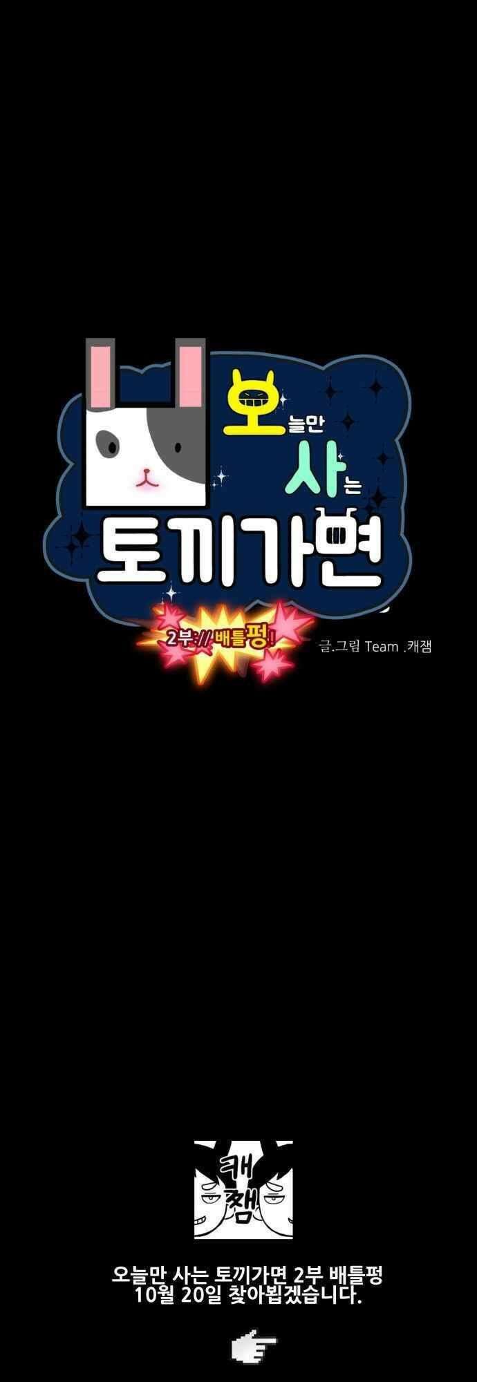 오늘만 사는 토끼가면 078．3_배를펑-프롤로그 14