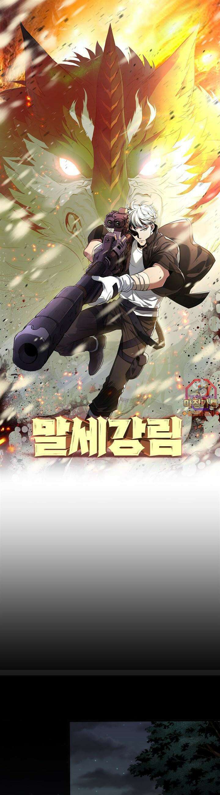 말세강림 16화 1