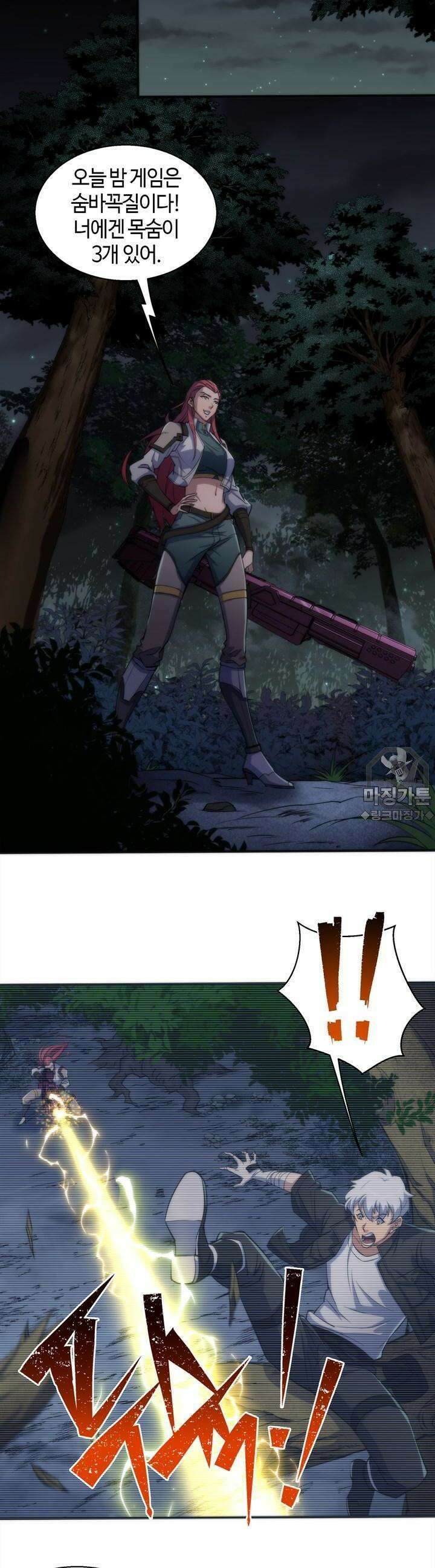 말세강림 16화 2