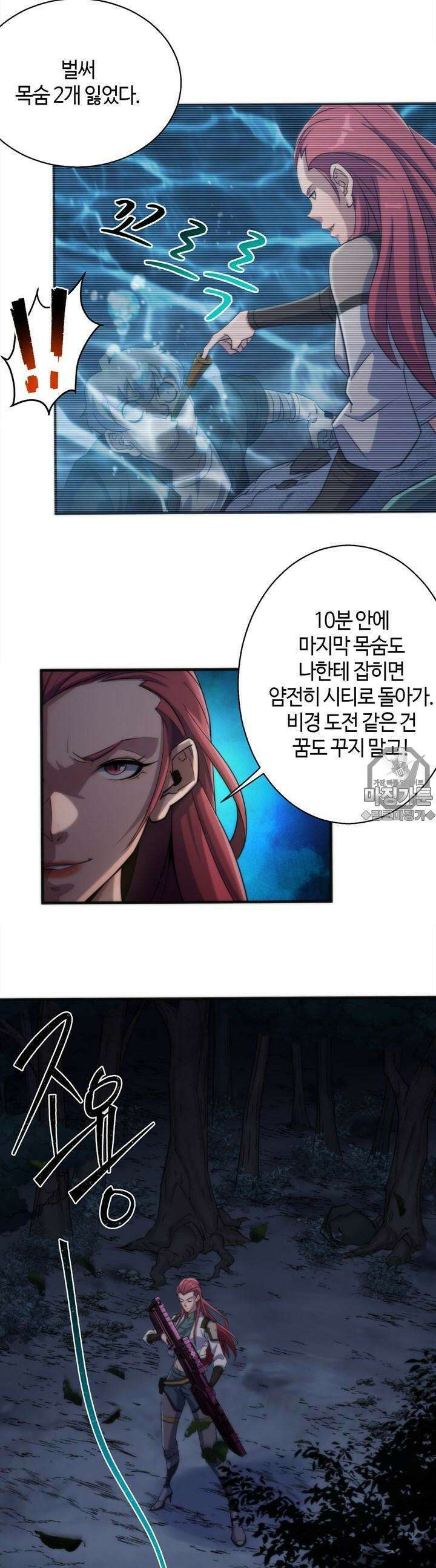 말세강림 16화 3