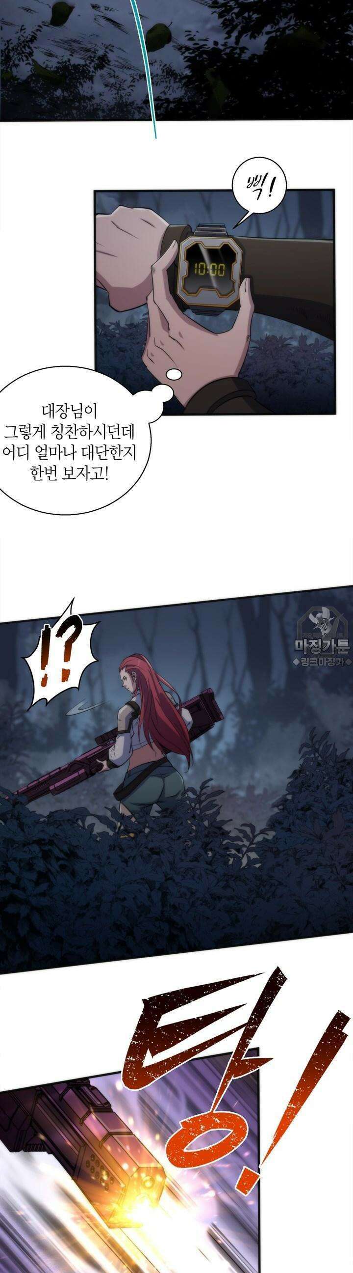 말세강림 16화 4