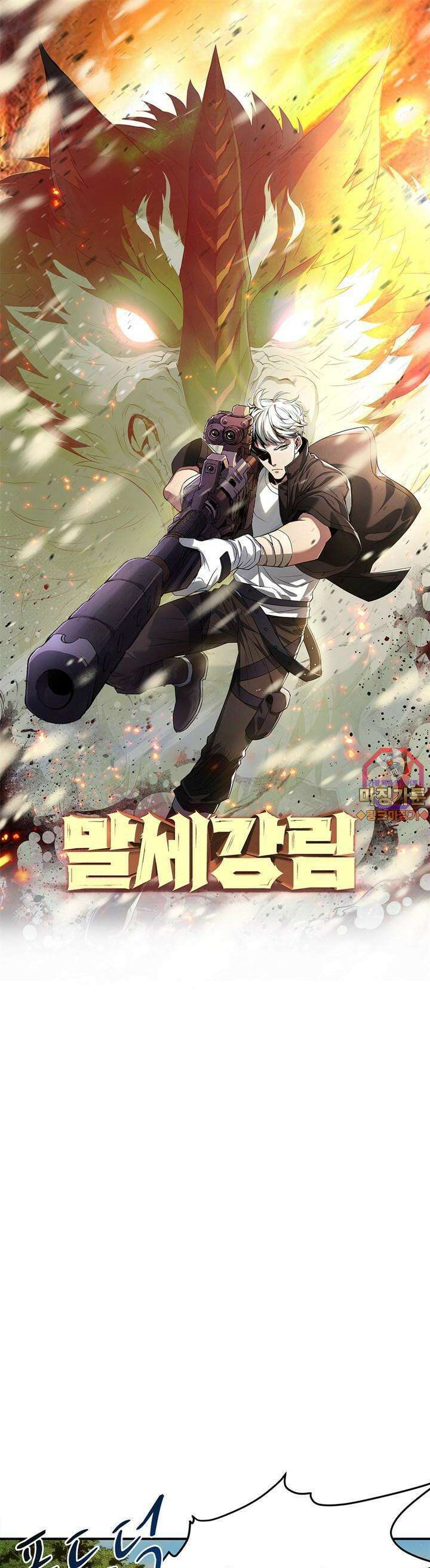 말세강림 25화 1
