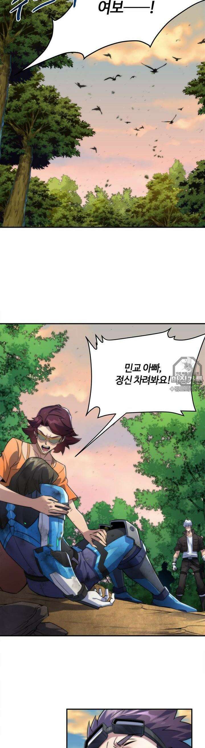 말세강림 25화 2