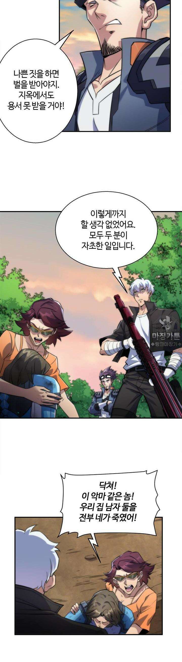 말세강림 25화 3