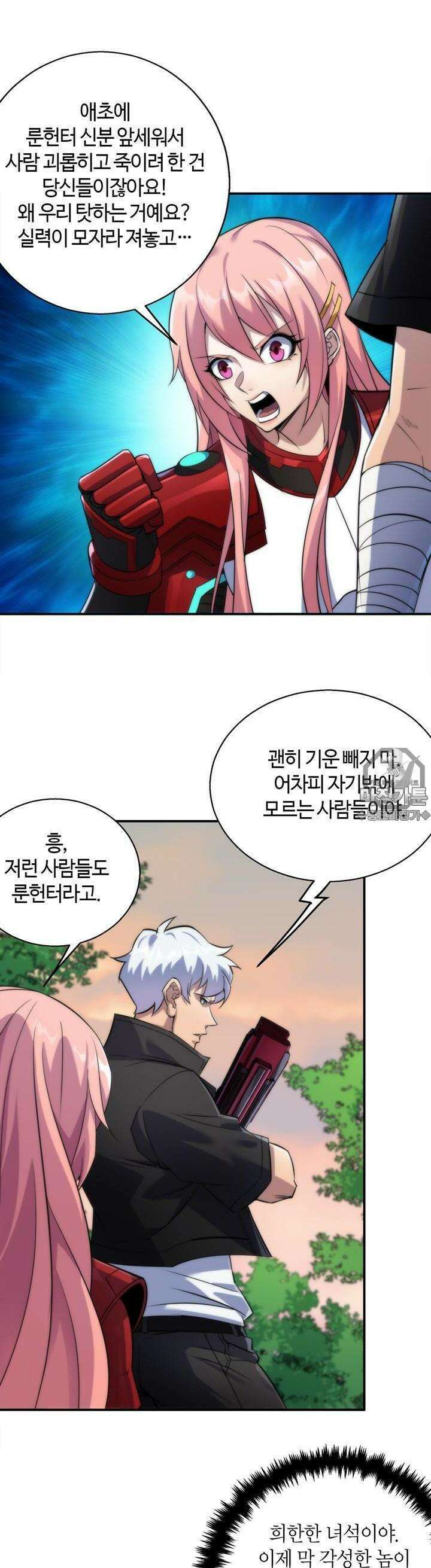 말세강림 25화 4