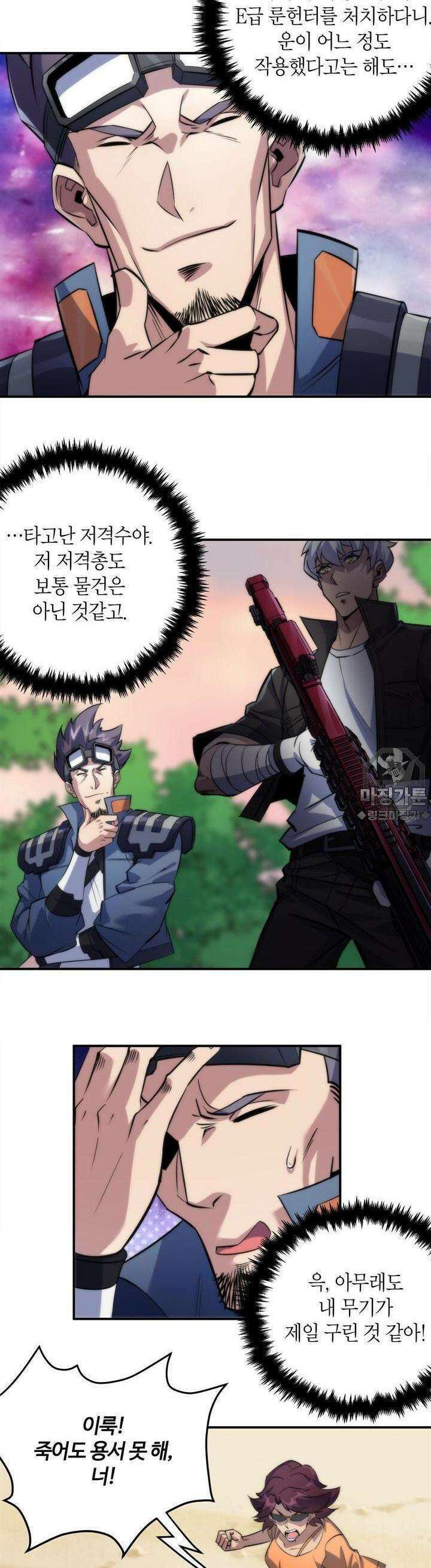 말세강림 25화 5