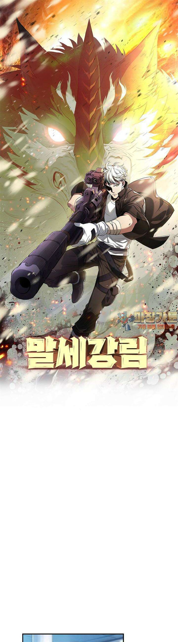 말세강림 33화 1