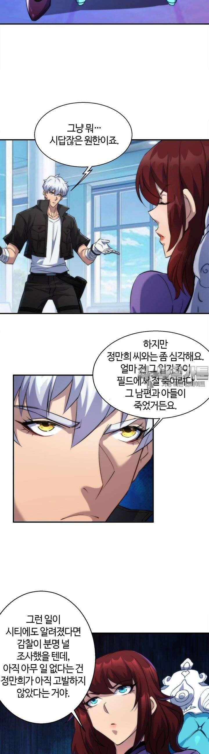 말세강림 33화 3