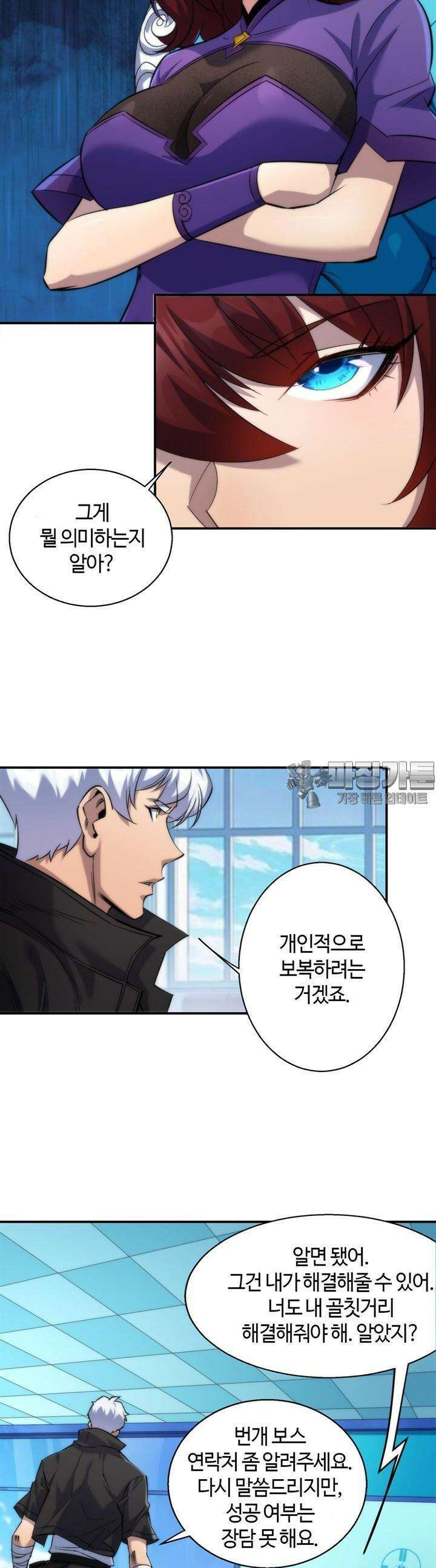 말세강림 33화 4