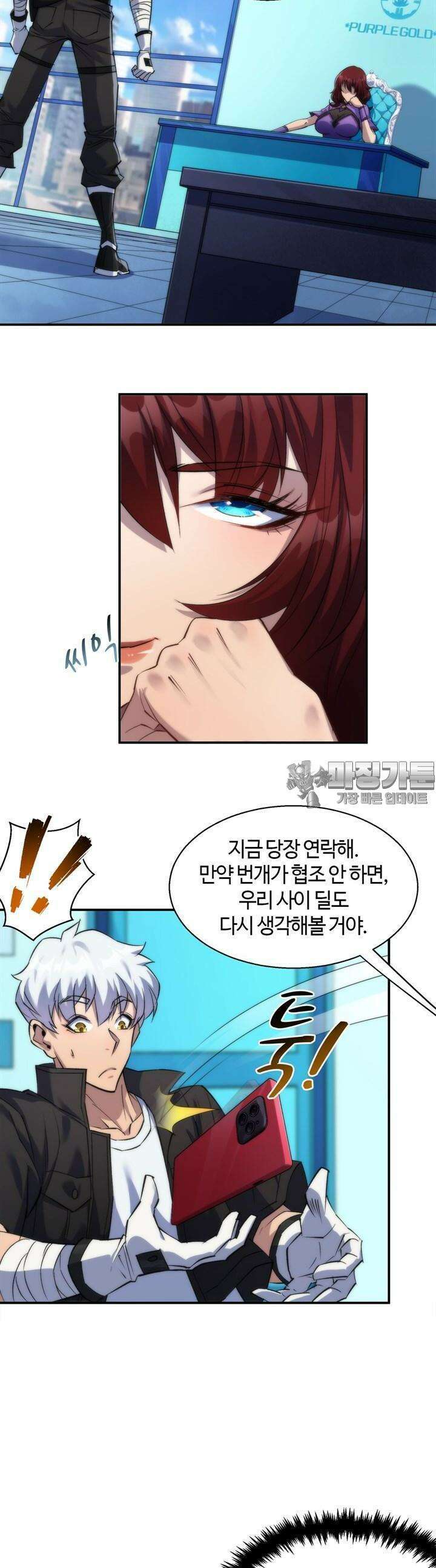 말세강림 33화 5