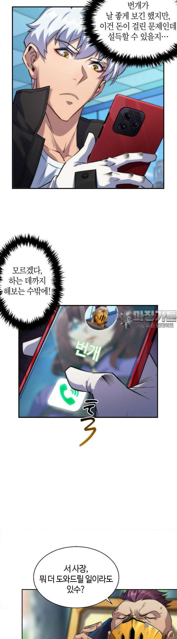 말세강림 33화 6