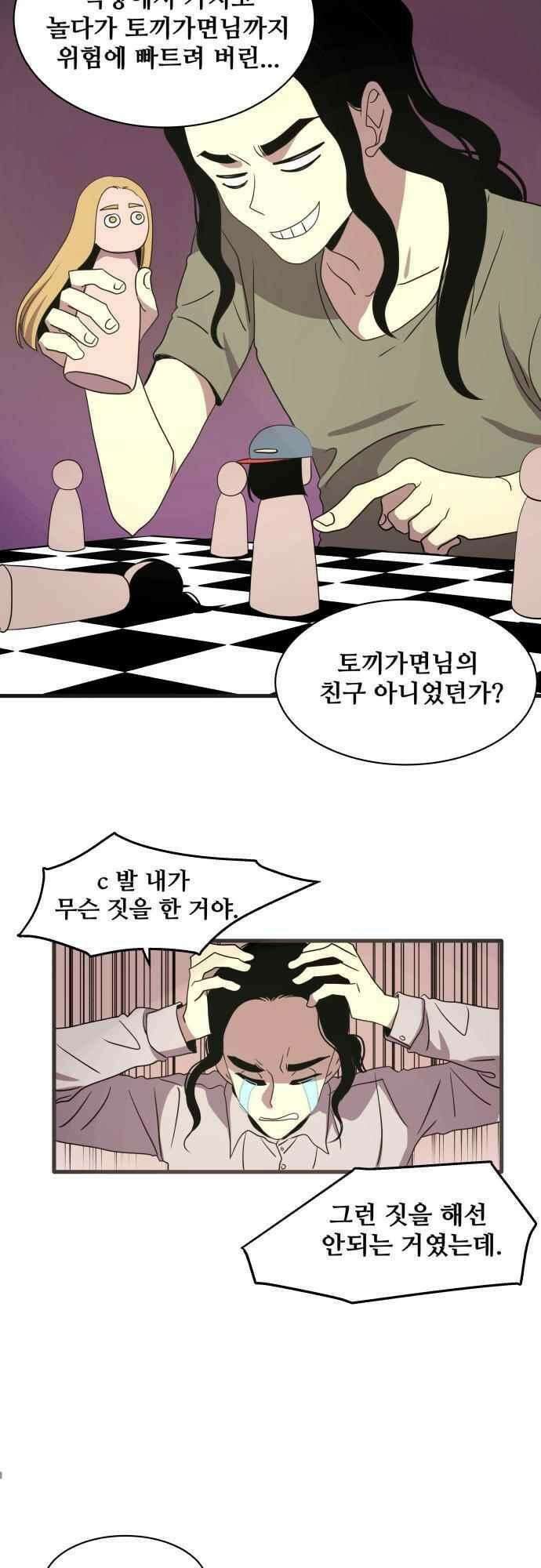 오늘만 사는 토끼가면 084_시즌2 6화 2