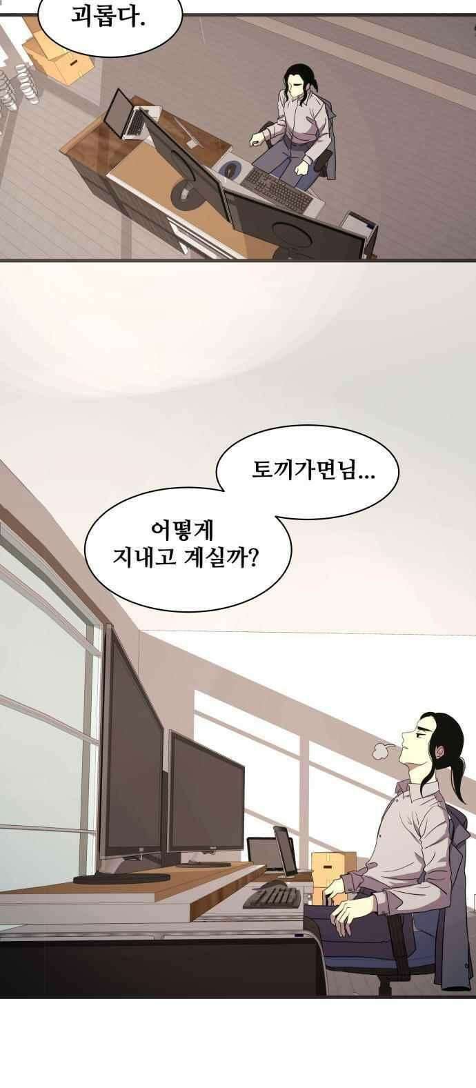 오늘만 사는 토끼가면 084_시즌2 6화 3