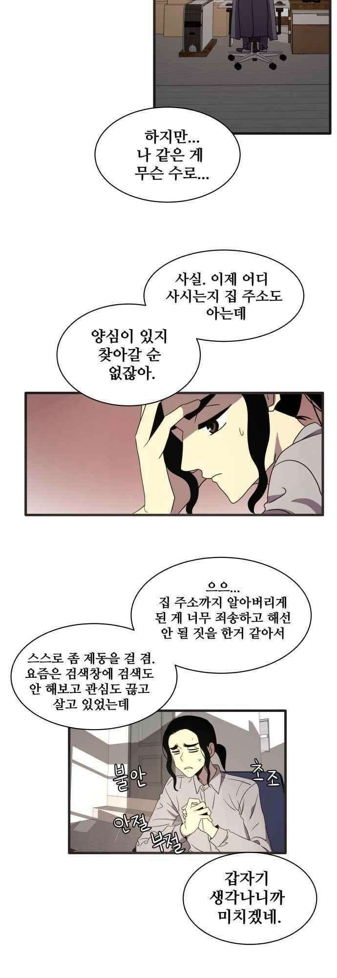 오늘만 사는 토끼가면 084_시즌2 6화 5